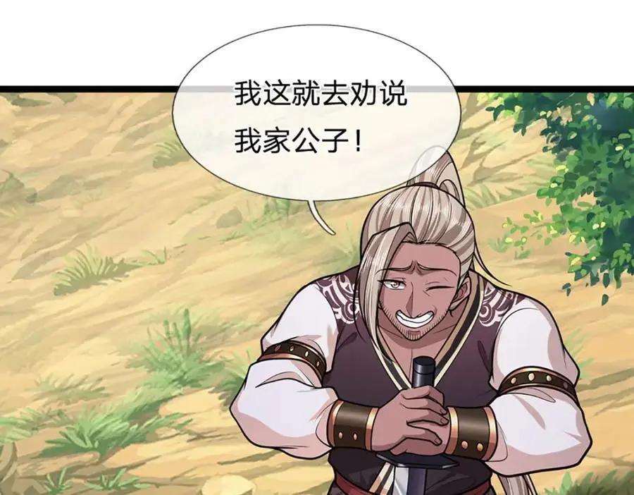 第282话 本公子喜，陆沉公子 第78页