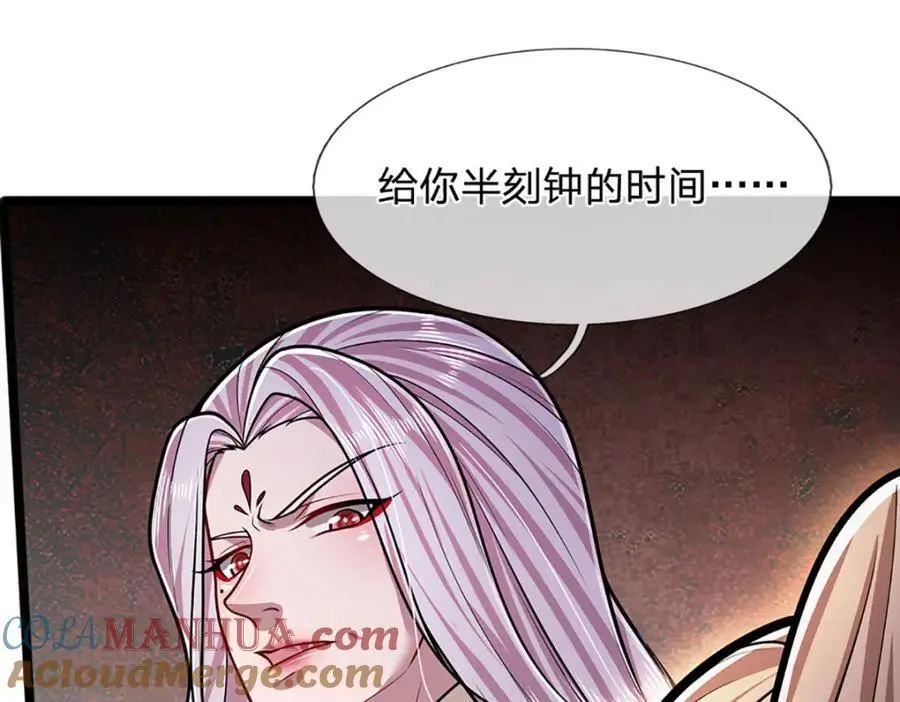 第282话 本公子喜，陆沉公子 第81页