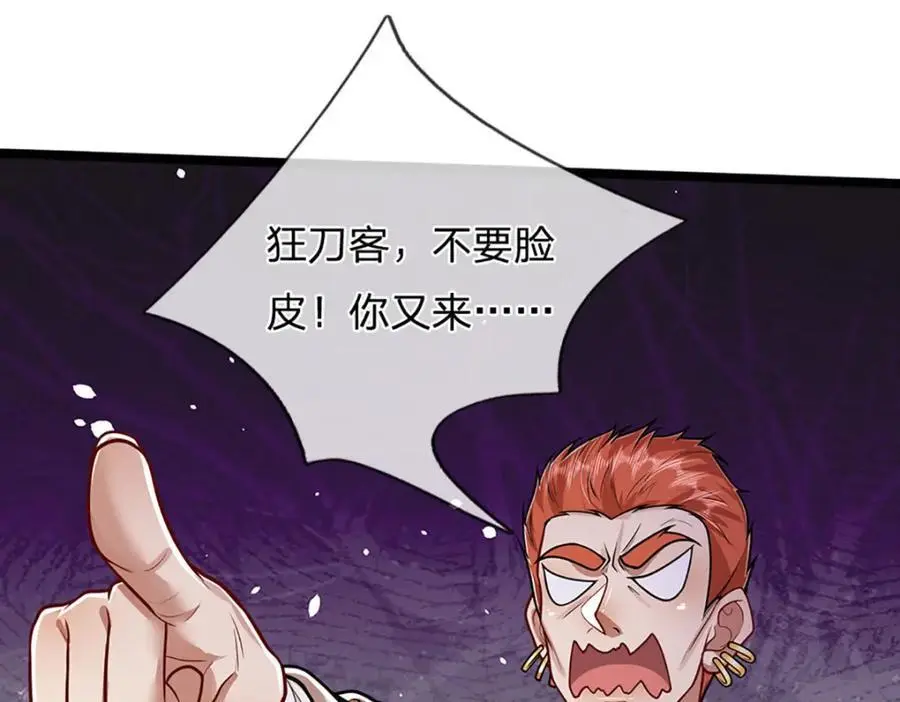 第282话 本公子喜，陆沉公子 第88页