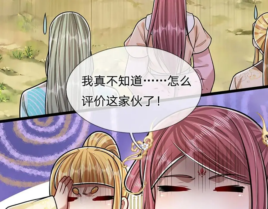 第282话 本公子喜，陆沉公子 第95页
