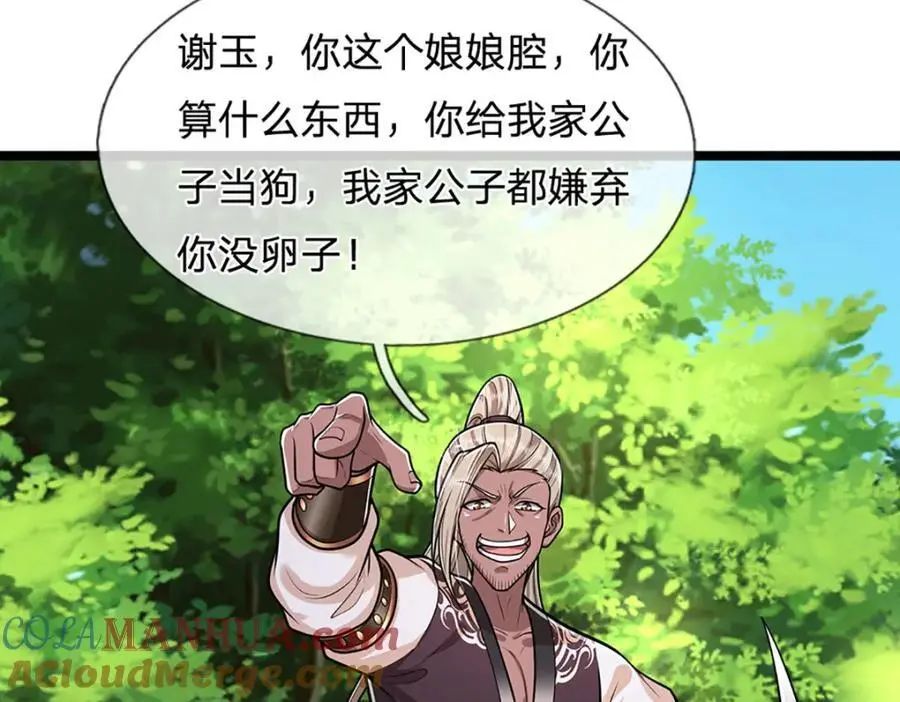 第282话 本公子喜，陆沉公子 第97页
