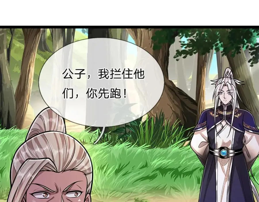 第282话 本公子喜，陆沉公子 第108页