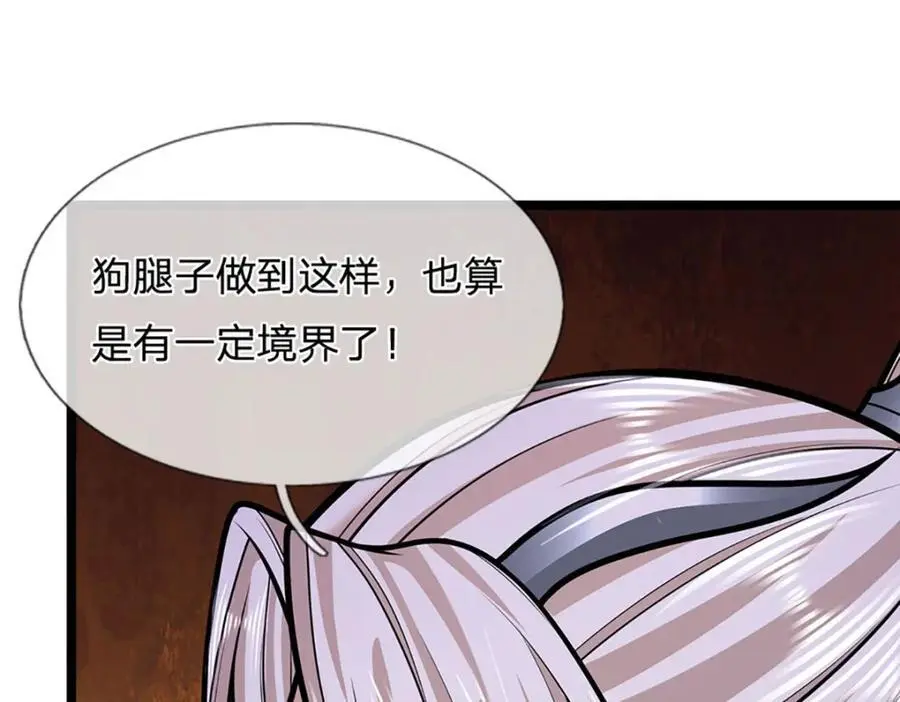 第282话 本公子喜，陆沉公子 第116页