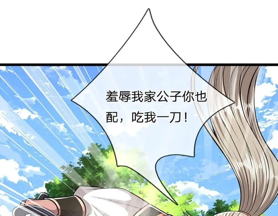 第283话 破烂神女，用啥摆平 第8页
