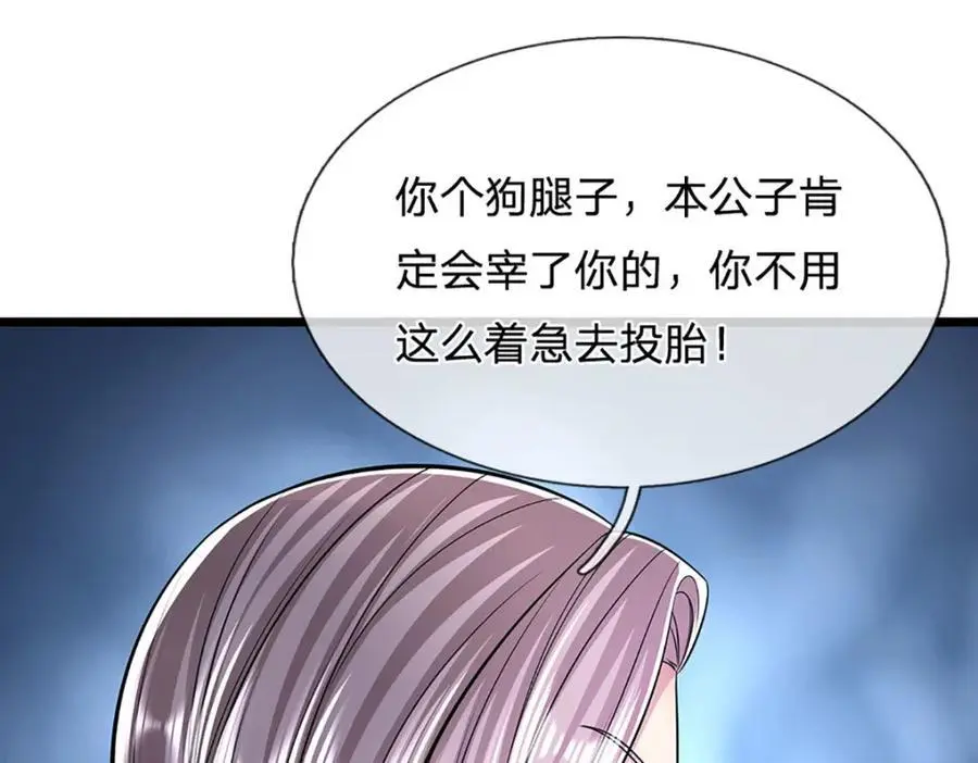 第283话 破烂神女，用啥摆平 第12页