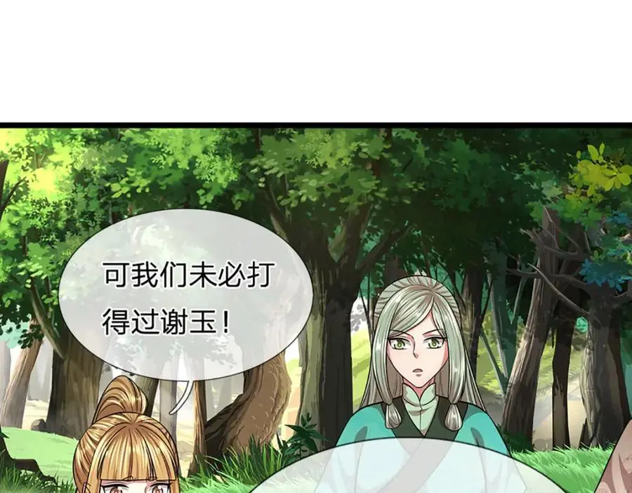第283话 破烂神女，用啥摆平 第40页