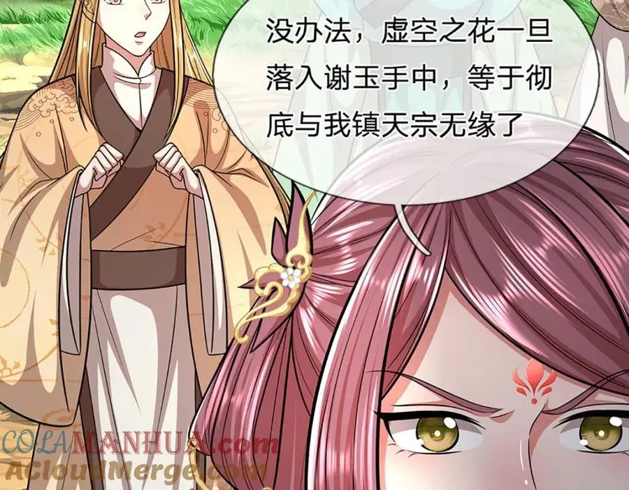 第283话 破烂神女，用啥摆平 第41页