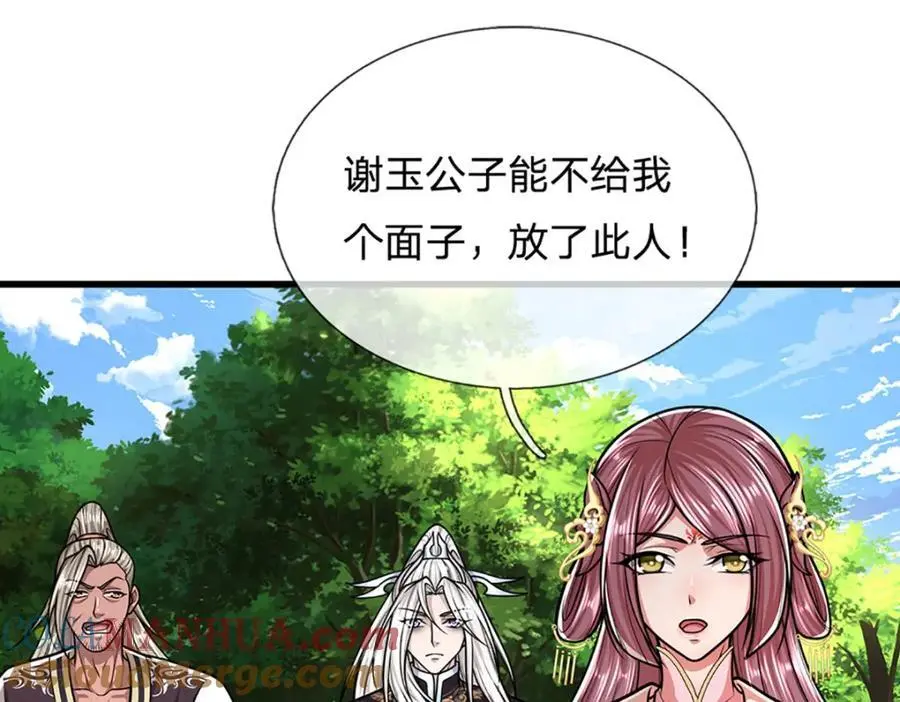 第283话 破烂神女，用啥摆平 第61页