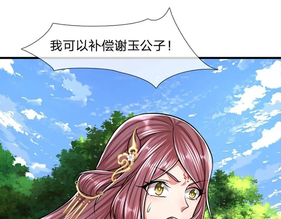 第283话 破烂神女，用啥摆平 第67页