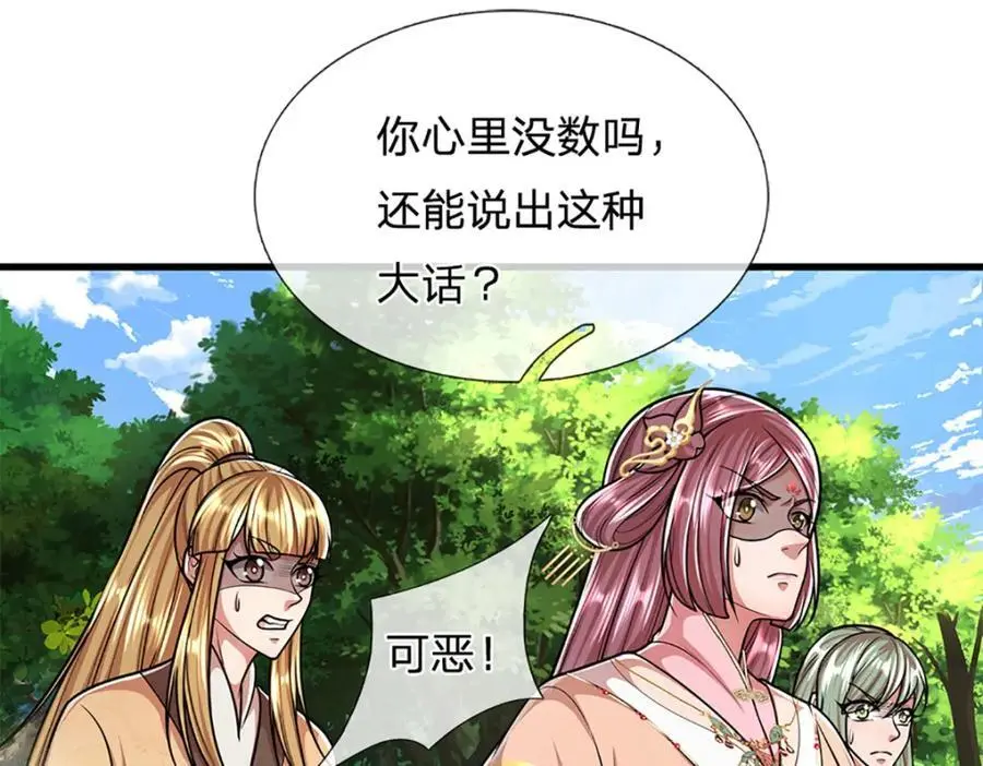 第283话 破烂神女，用啥摆平 第74页