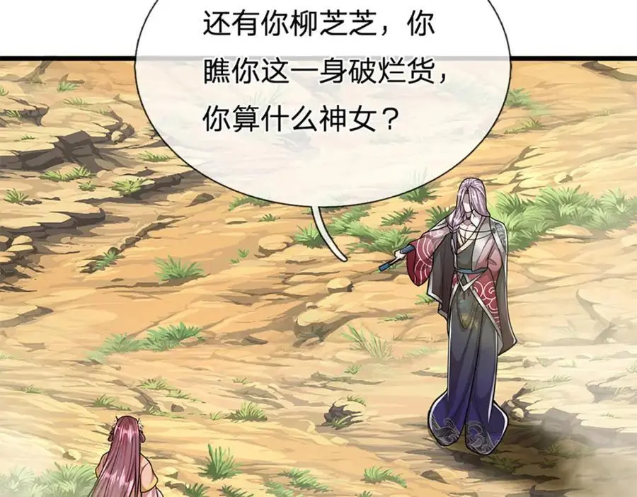第283话 破烂神女，用啥摆平 第76页