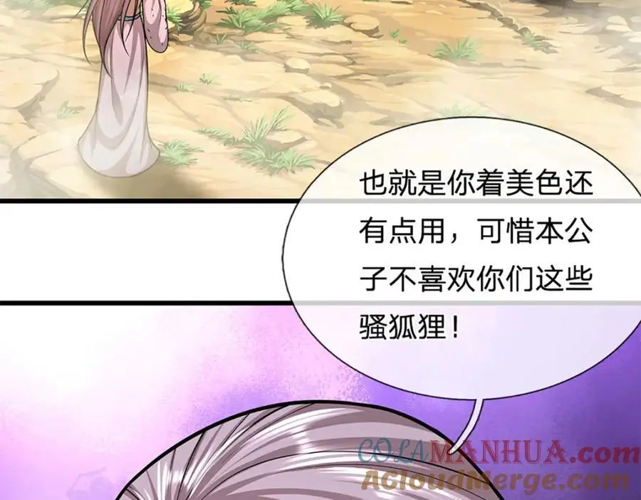 第283话 破烂神女，用啥摆平 第77页