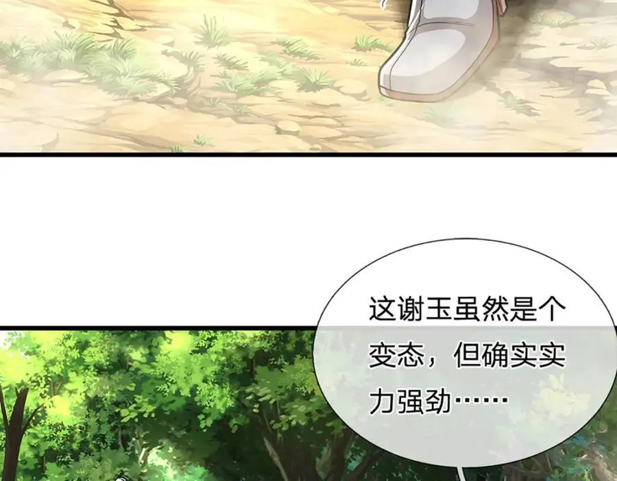 第283话 破烂神女，用啥摆平 第112页