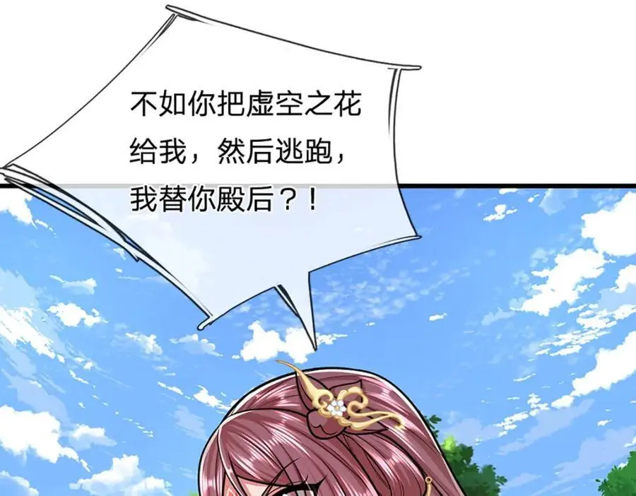 第283话 破烂神女，用啥摆平 第114页