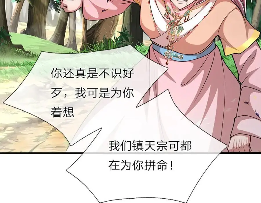 第284话 给我跪下，除了陆沉 第7页