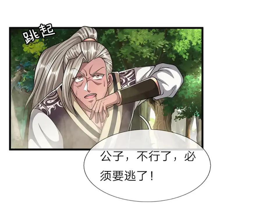 第284话 给我跪下，除了陆沉 第12页