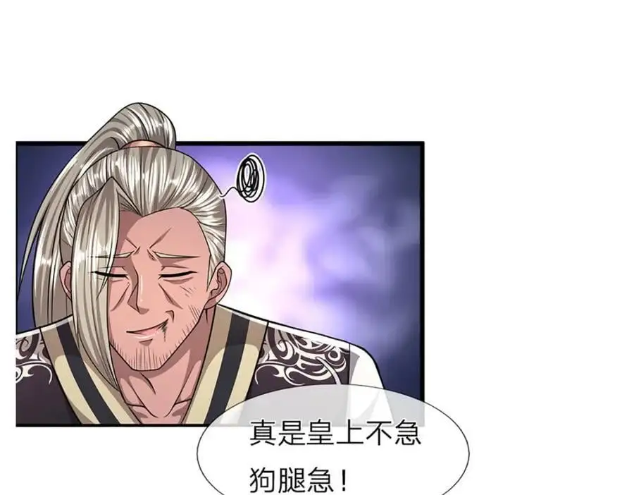 第284话 给我跪下，除了陆沉 第15页