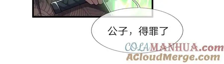 第284话 给我跪下，除了陆沉 第17页