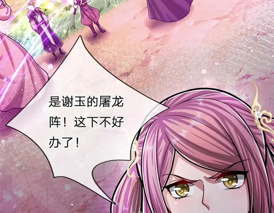 第284话 给我跪下，除了陆沉 第46页