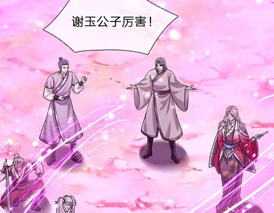 第284话 给我跪下，除了陆沉 第86页