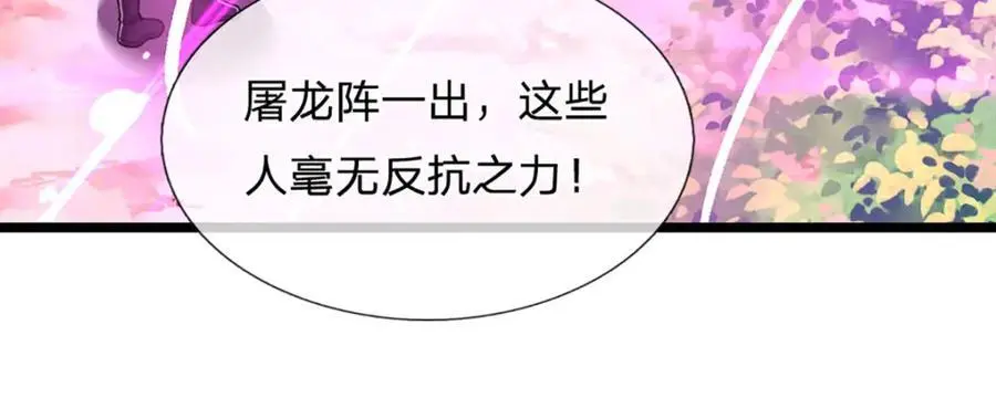 第284话 给我跪下，除了陆沉 第88页