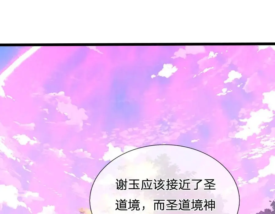 第285话 炸了他们，天材地宝 第86页