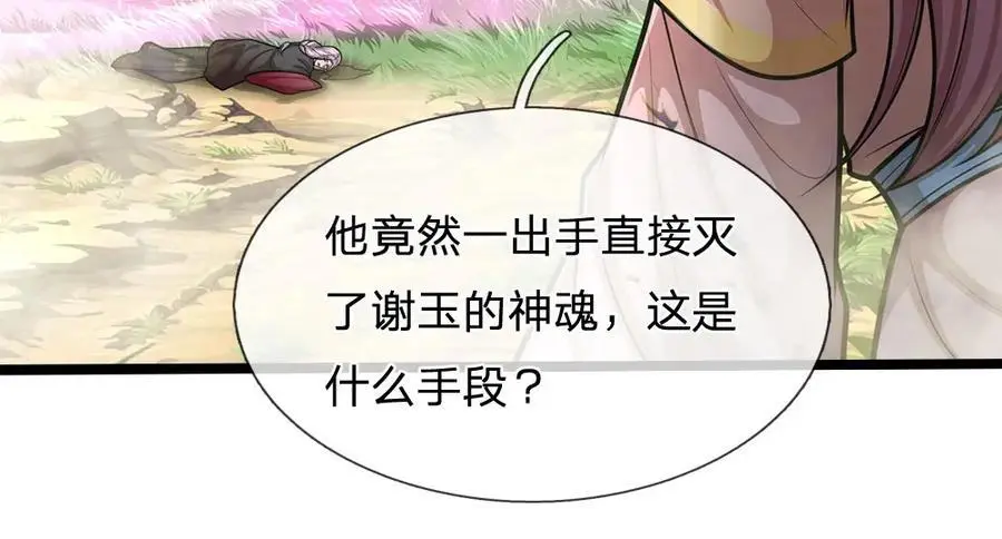 第285话 炸了他们，天材地宝 第88页