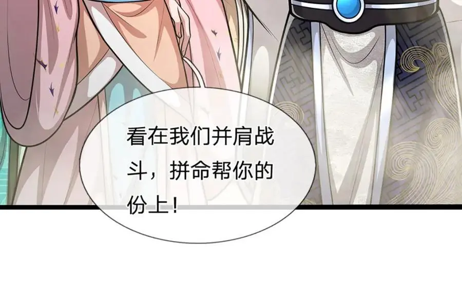 第286话 发布敕令，诛杀此子 第34页