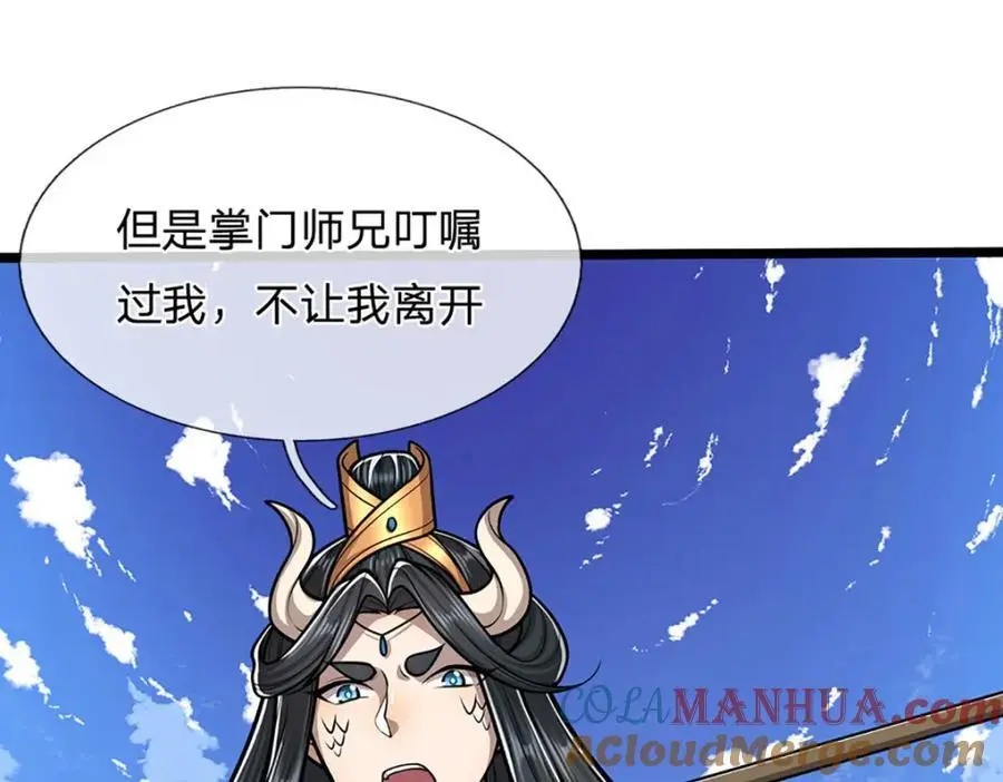 第286话 发布敕令，诛杀此子 第61页