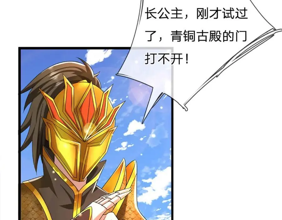 第286话 发布敕令，诛杀此子 第96页