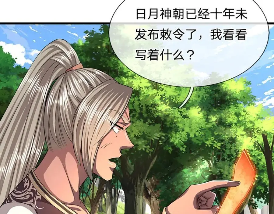 第287话 举目皆敌，无处可逃 第26页