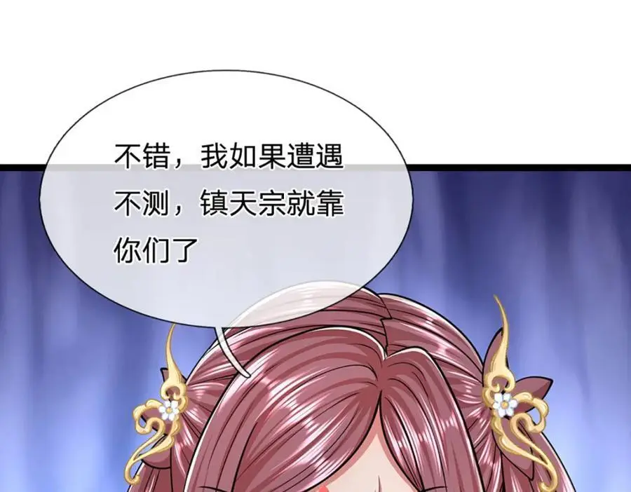 第288话 跟随神女，赌一把！ 第59页