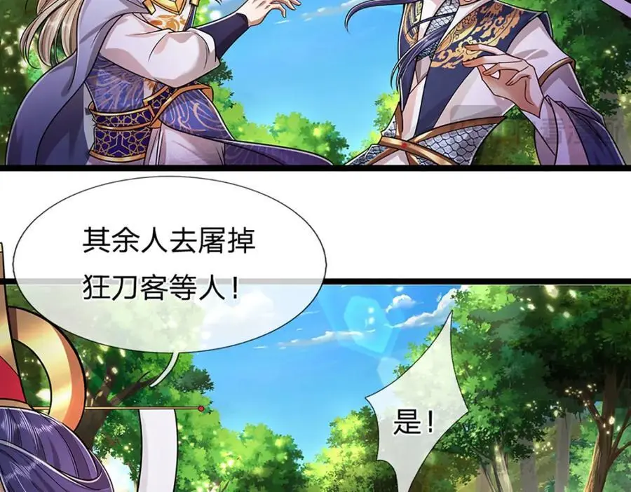 第289话 魂飞魄散，安然无恙 第47页