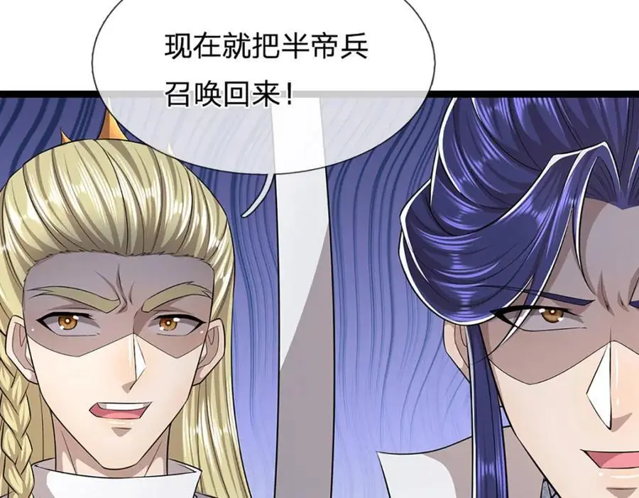 第290话 帝兵之威，化作血影 第48页