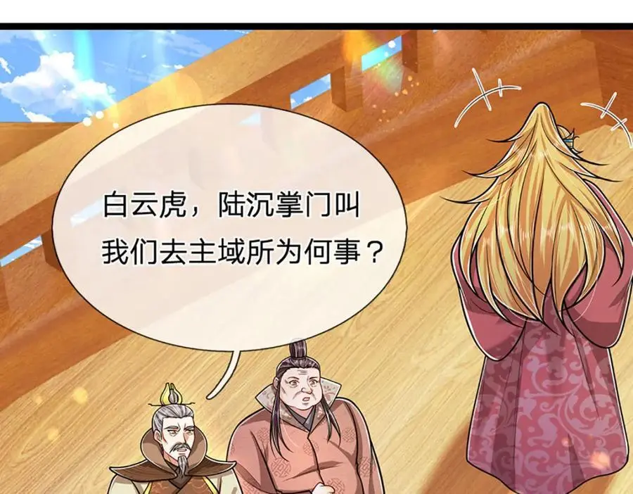 第291话 再见陆沉，神魂颠倒 第11页