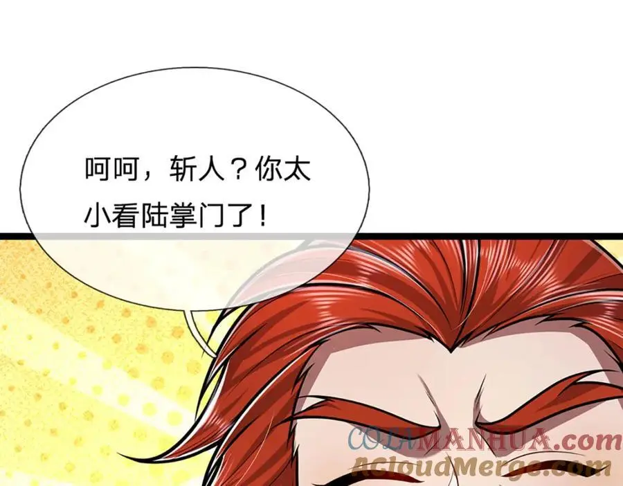 第291话 再见陆沉，神魂颠倒 第22页