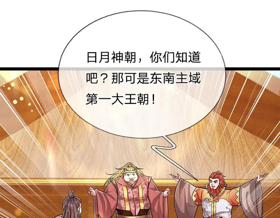 第291话 再见陆沉，神魂颠倒 第24页