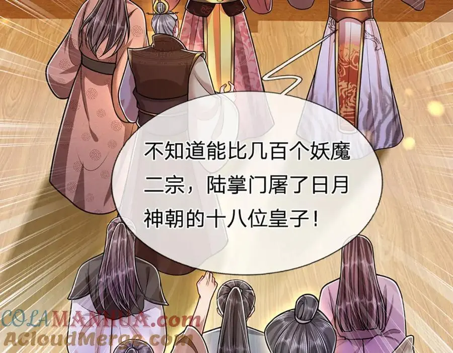 第291话 再见陆沉，神魂颠倒 第25页