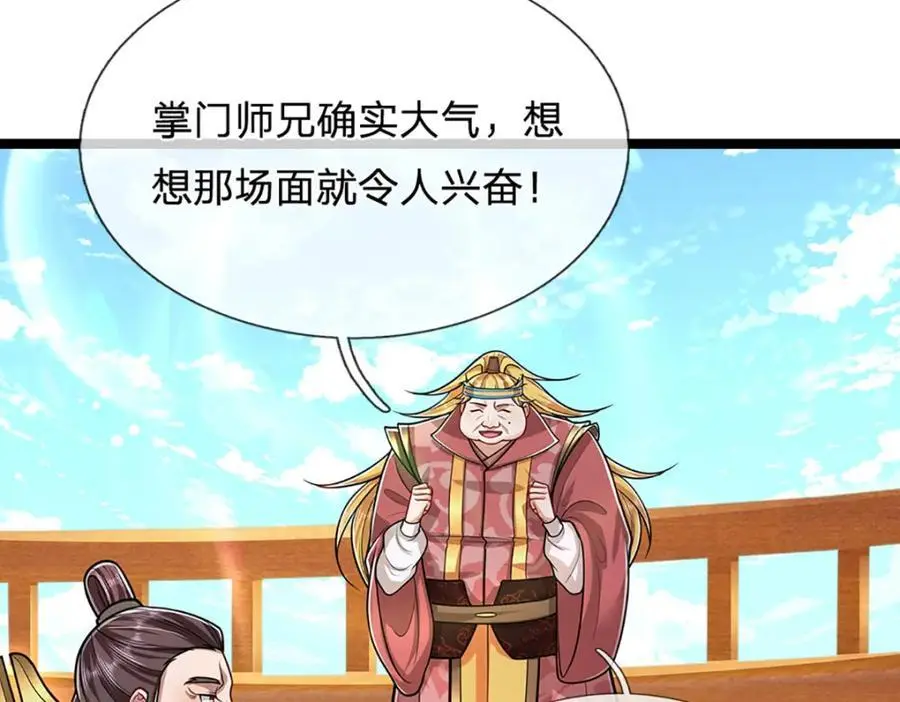 第291话 再见陆沉，神魂颠倒 第32页