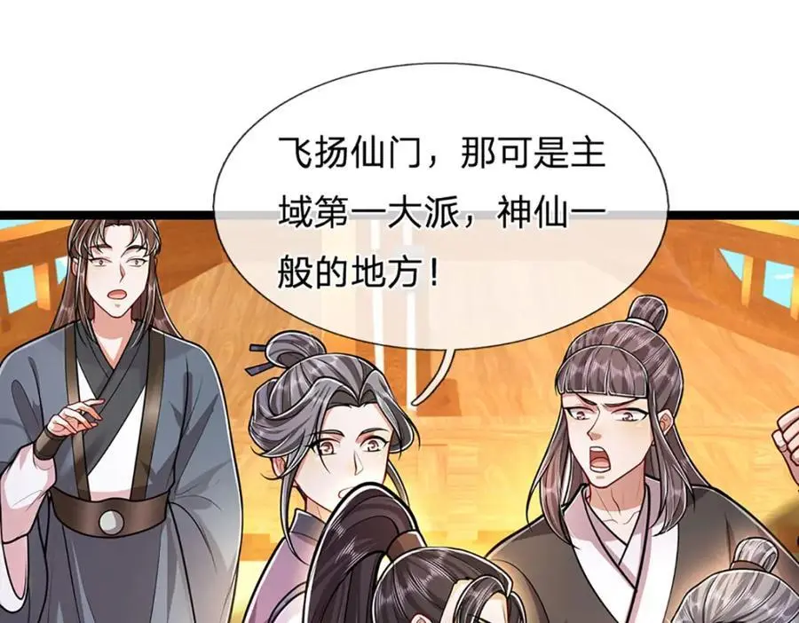 第291话 再见陆沉，神魂颠倒 第38页