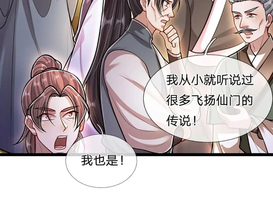 第291话 再见陆沉，神魂颠倒 第39页