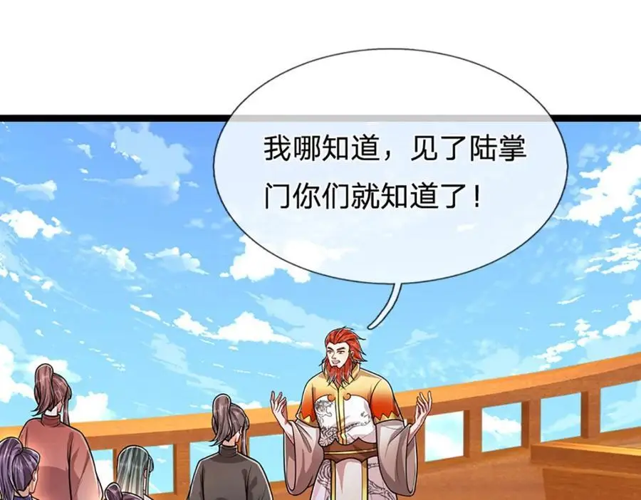 第291话 再见陆沉，神魂颠倒 第44页