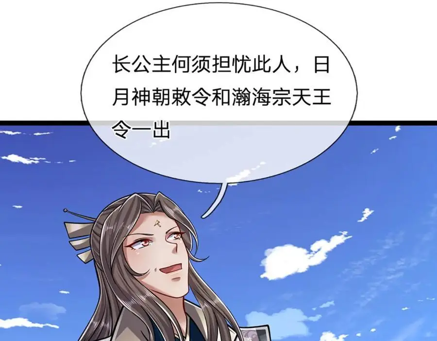 第291话 再见陆沉，神魂颠倒 第77页