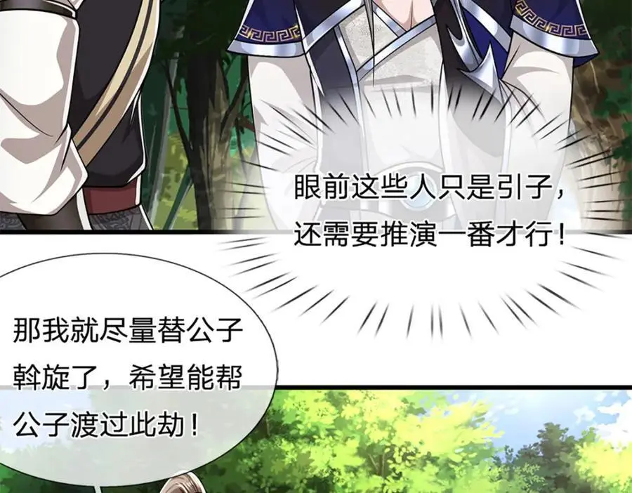 第292话 闯入老巢，无法和解 第56页