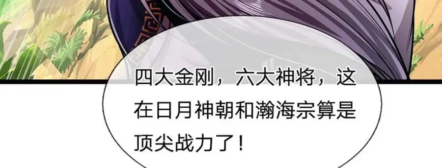 第294话 四大金刚，土鸡瓦狗 第28页