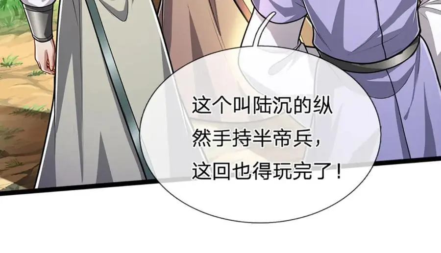 第294话 四大金刚，土鸡瓦狗 第30页
