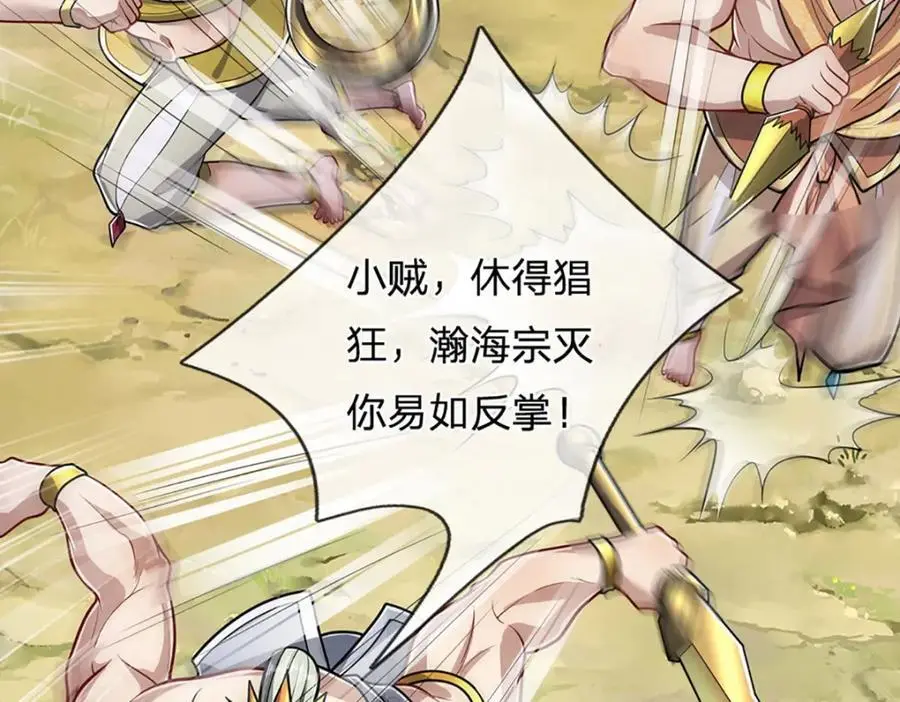 第294话 四大金刚，土鸡瓦狗 第34页
