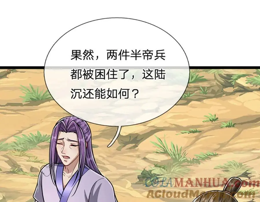 第294话 四大金刚，土鸡瓦狗 第45页