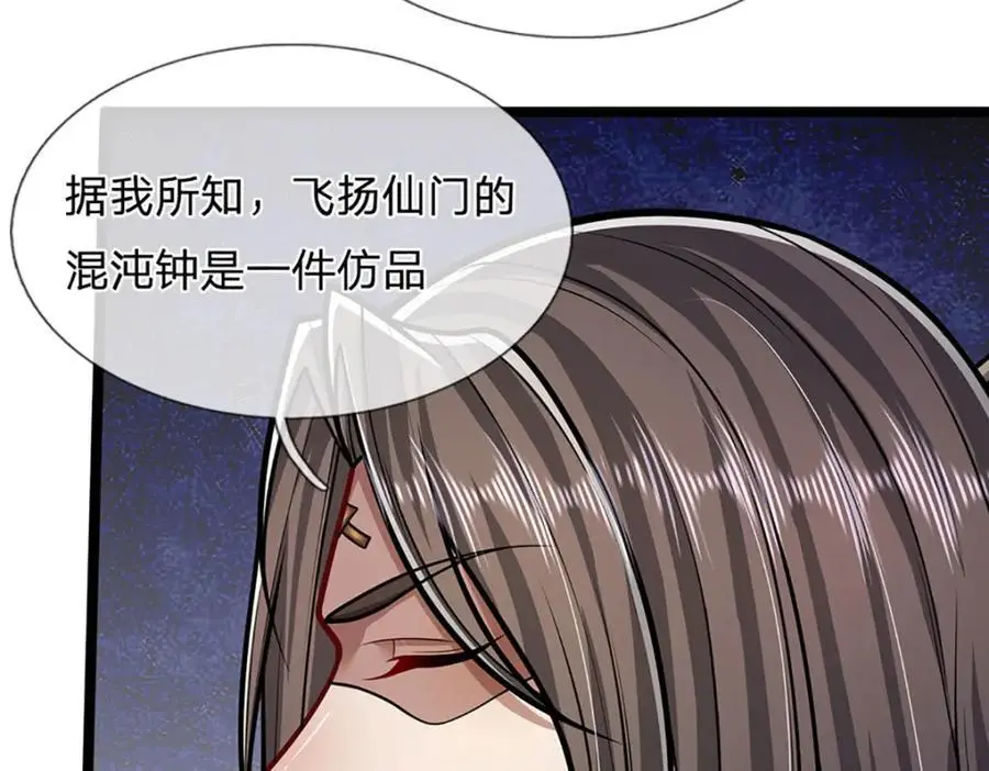 第294话 四大金刚，土鸡瓦狗 第66页