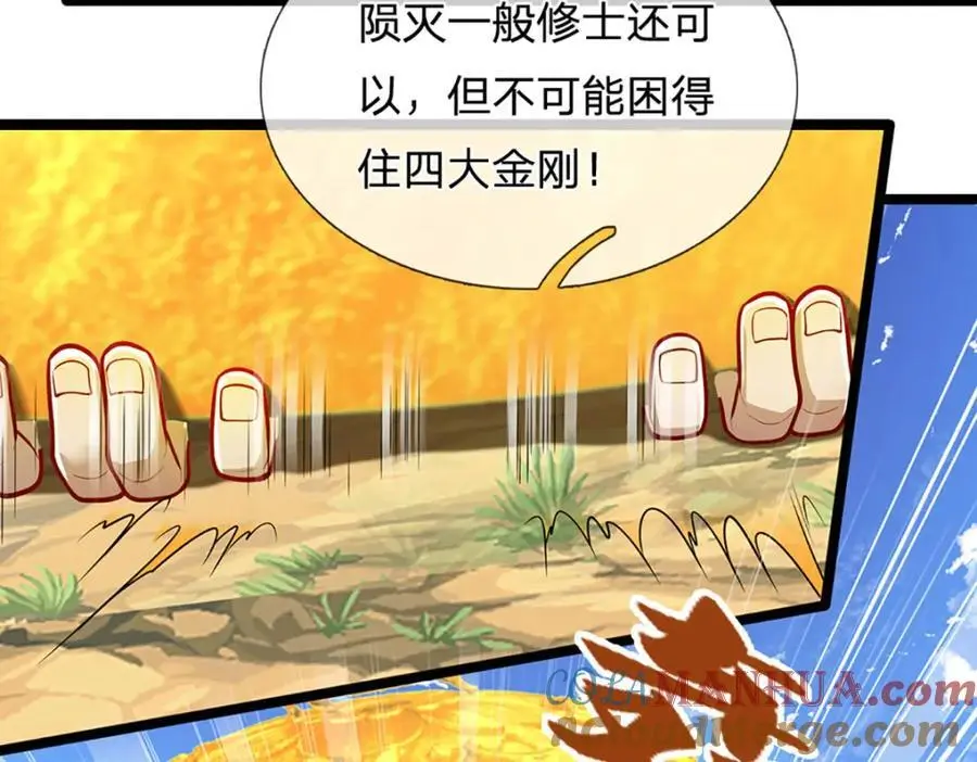 第294话 四大金刚，土鸡瓦狗 第69页